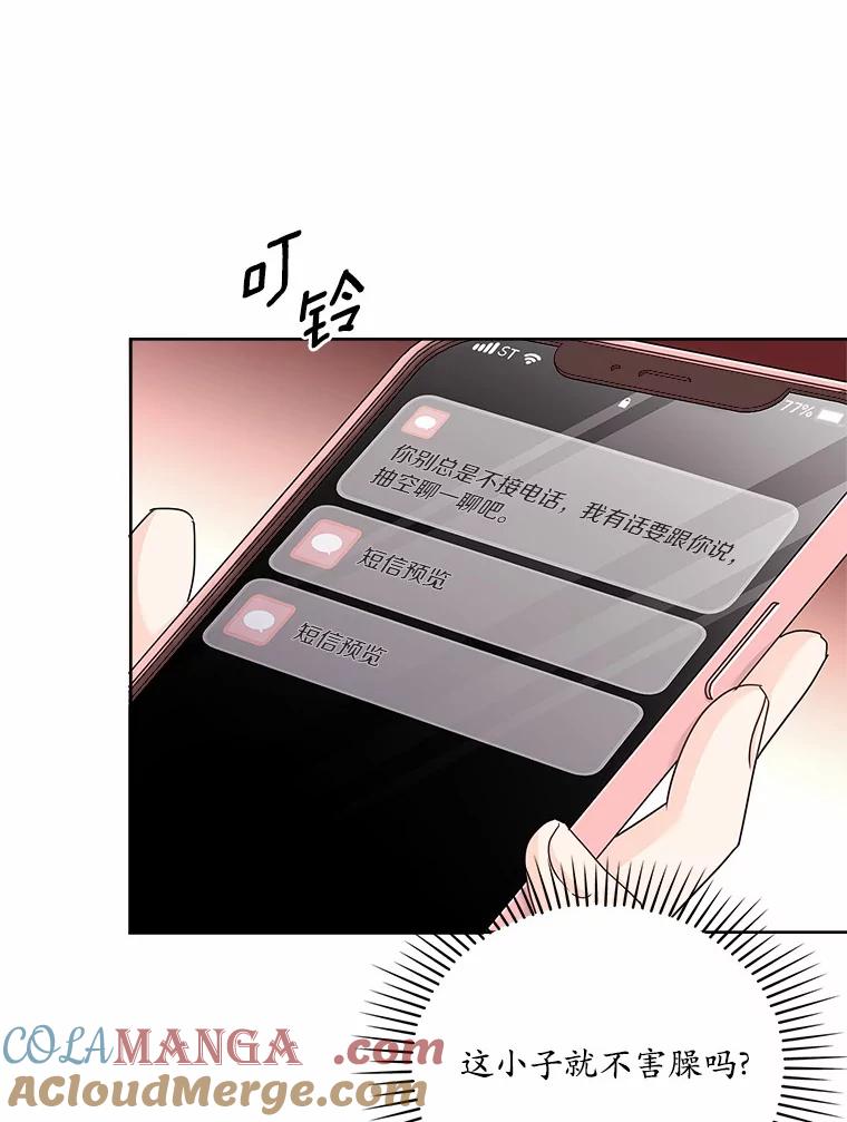 《爱情，进行时》27.出外勤 第5页