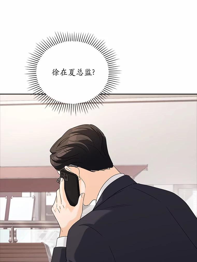 《爱情，进行时》27.出外勤 第114页