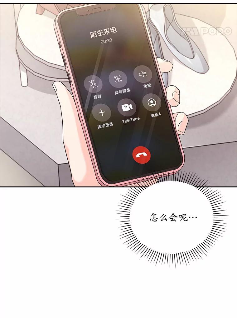 《爱情，进行时》27.出外勤 第71页