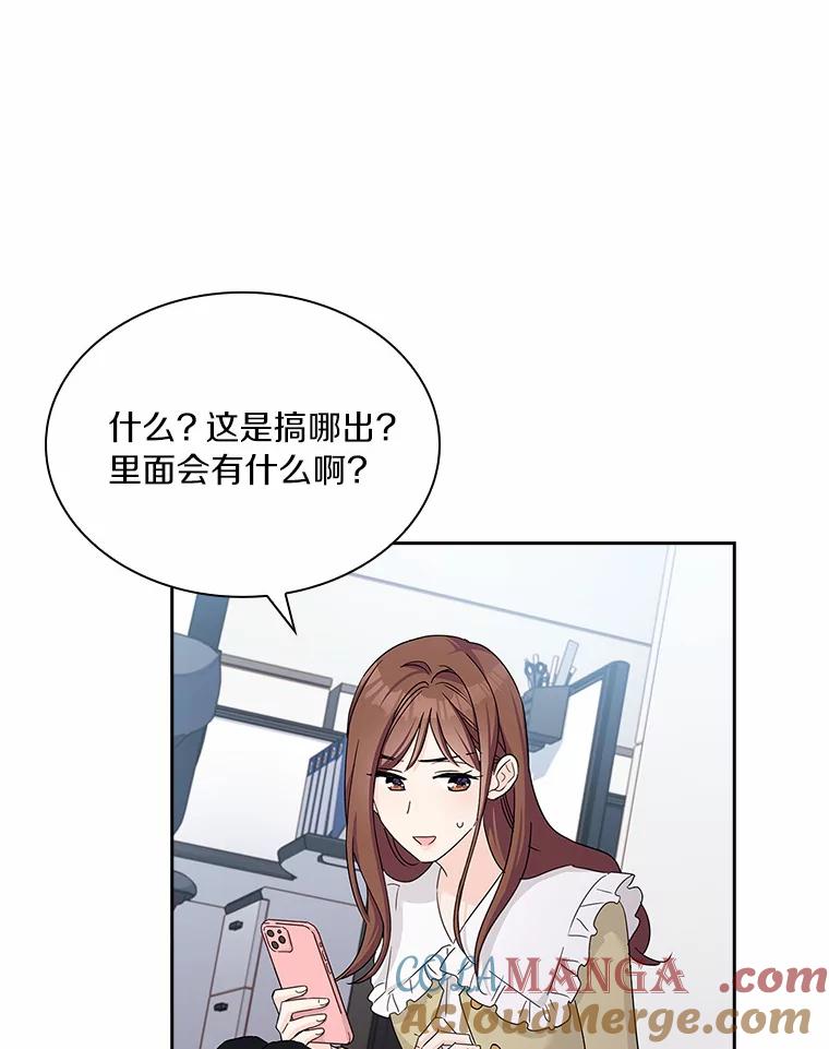 《爱情，进行时》27.出外勤 第21页