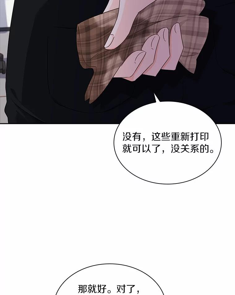 《爱情，进行时》27.出外勤 第44页