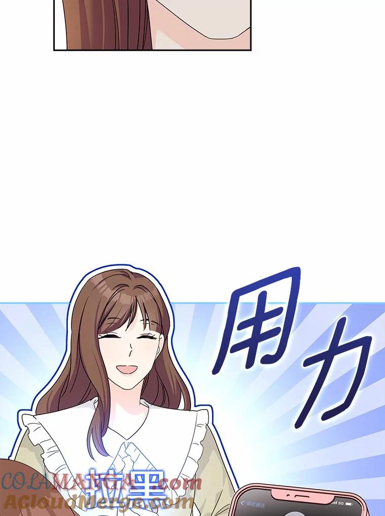 《爱情，进行时》27.出外勤 第9页