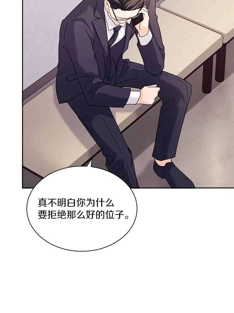 《爱情，进行时》27.出外勤 第86页