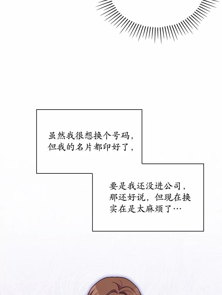 《爱情，进行时》27.出外勤 第6页