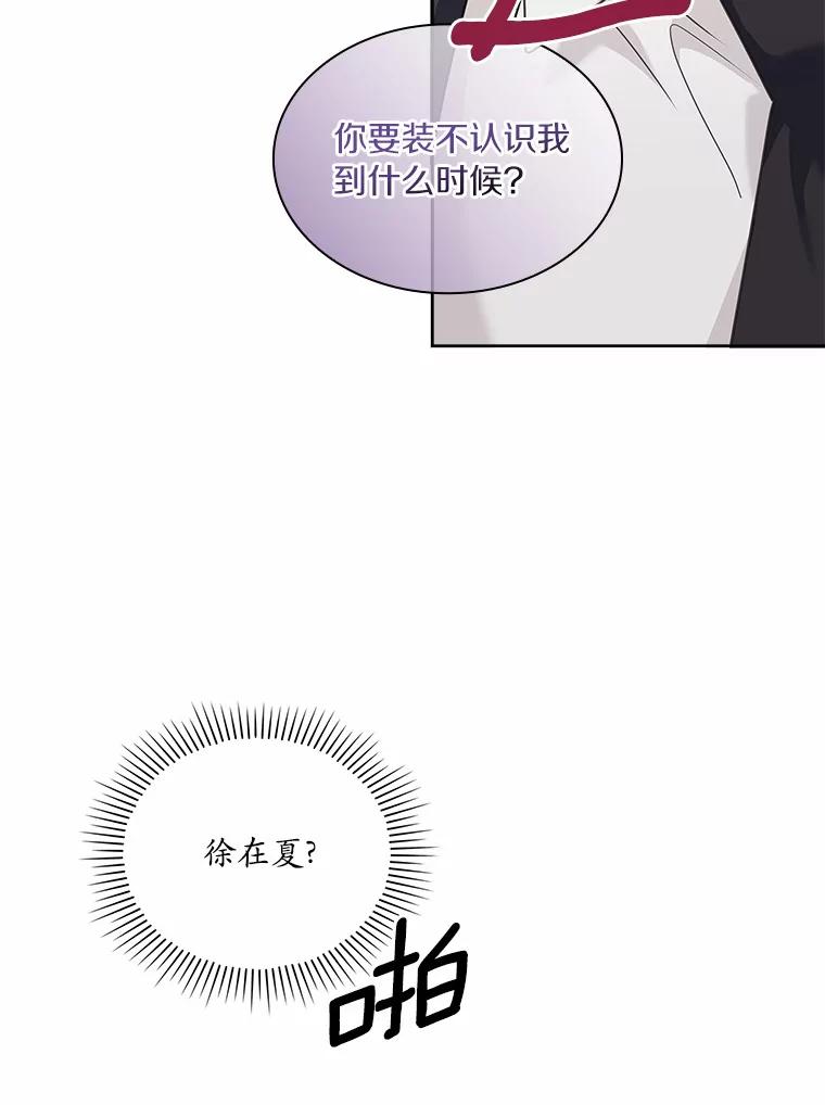 《爱情，进行时》27.出外勤 第70页