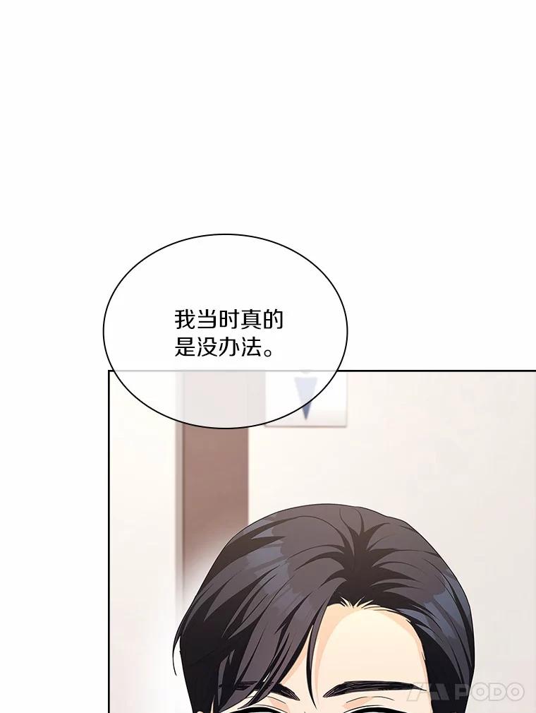 《爱情，进行时》27.出外勤 第112页