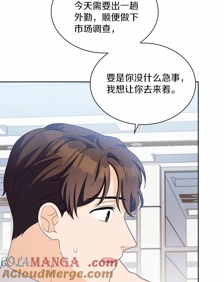 《爱情，进行时》27.出外勤 第45页