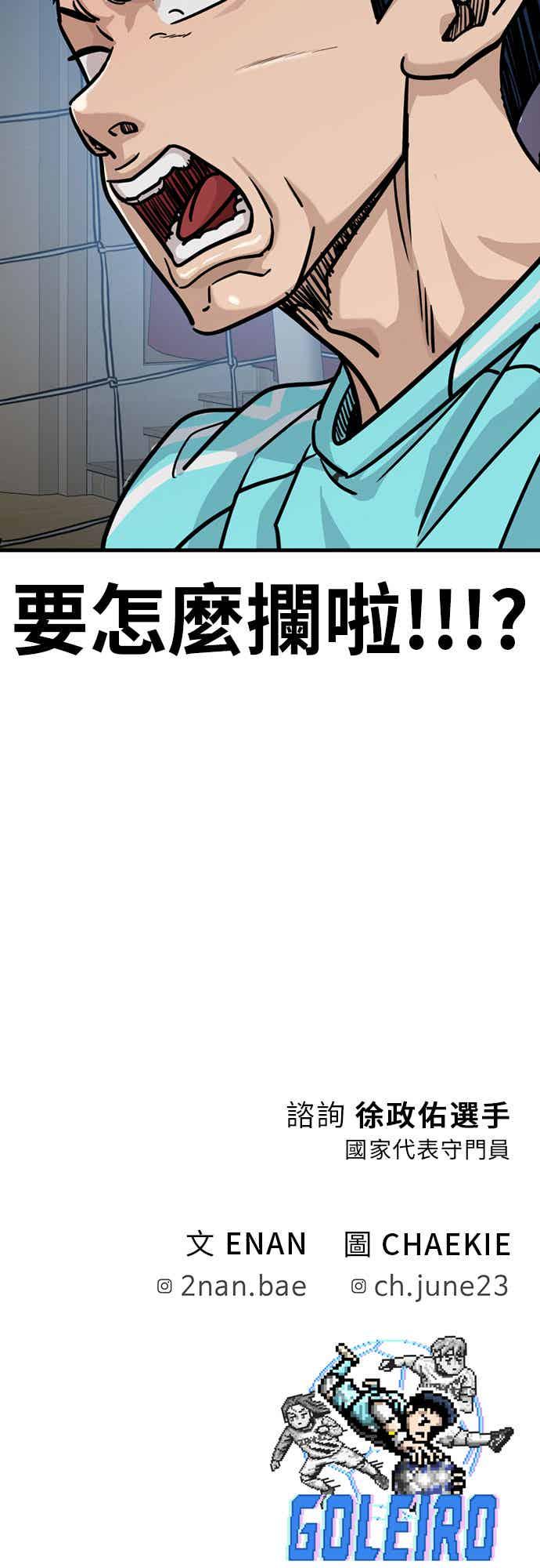 《黄金守门员》第28话 混乱的分组抽签 第83页