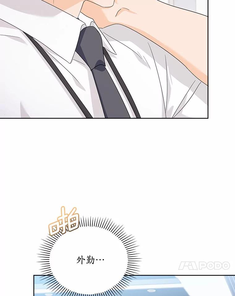《爱情，进行时》27.出外勤 第46页