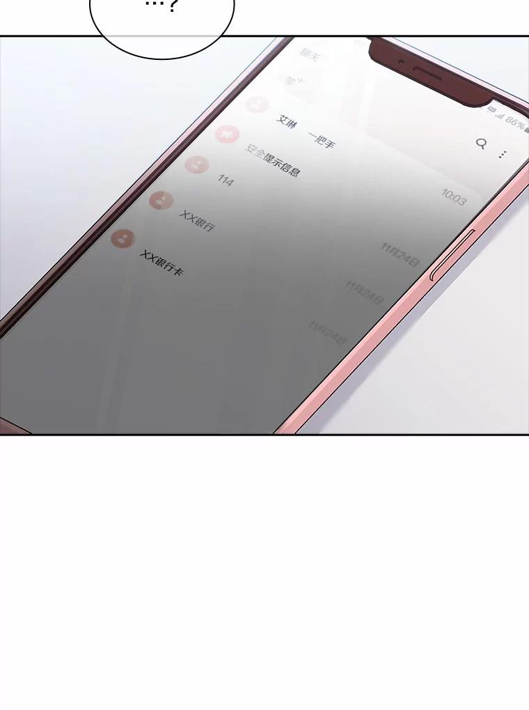 《爱情，进行时》27.出外勤 第15页