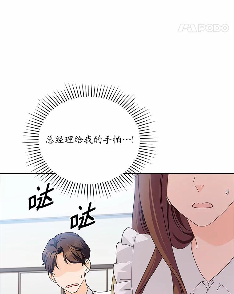 《爱情，进行时》27.出外勤 第40页