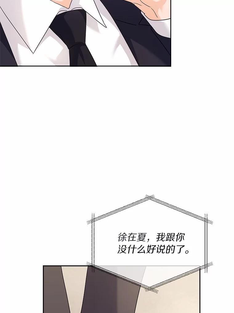 《爱情，进行时》27.出外勤 第88页