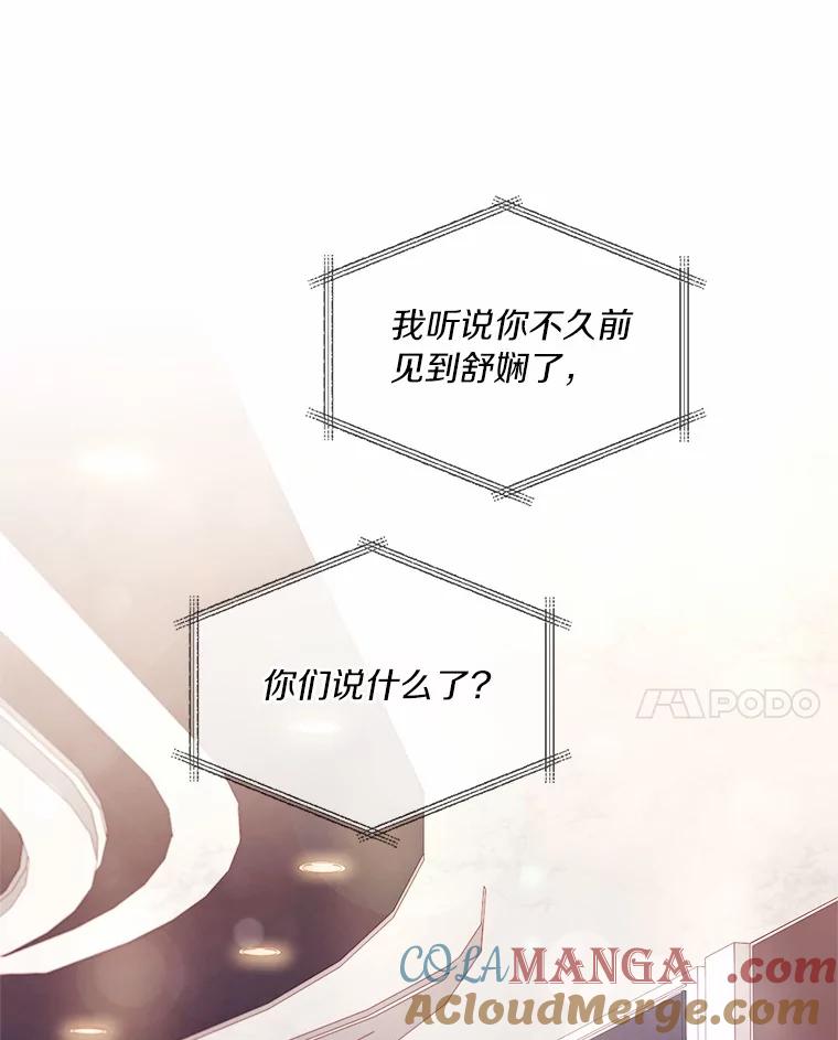 《爱情，进行时》27.出外勤 第77页