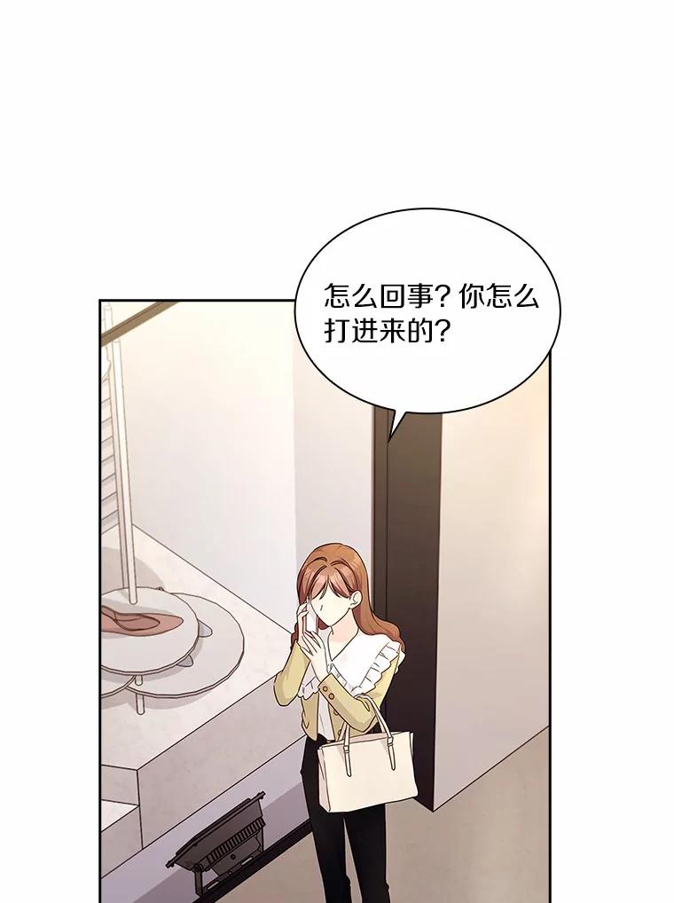 《爱情，进行时》27.出外勤 第72页