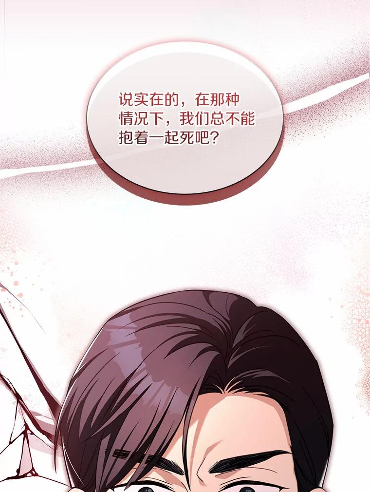 《爱情，进行时》27.出外勤 第116页
