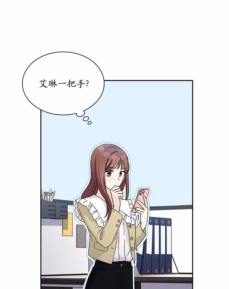 《爱情，进行时》27.出外勤 第16页