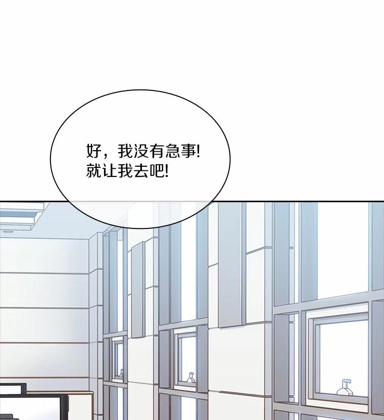 《爱情，进行时》27.出外勤 第48页