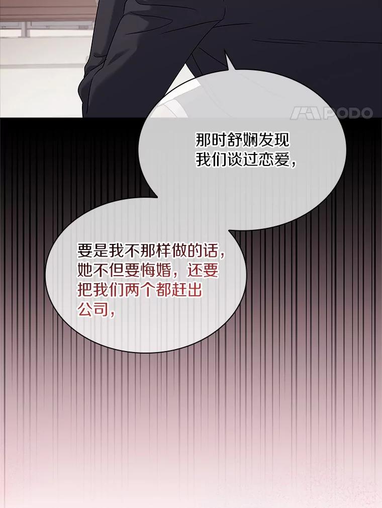 《爱情，进行时》27.出外勤 第115页
