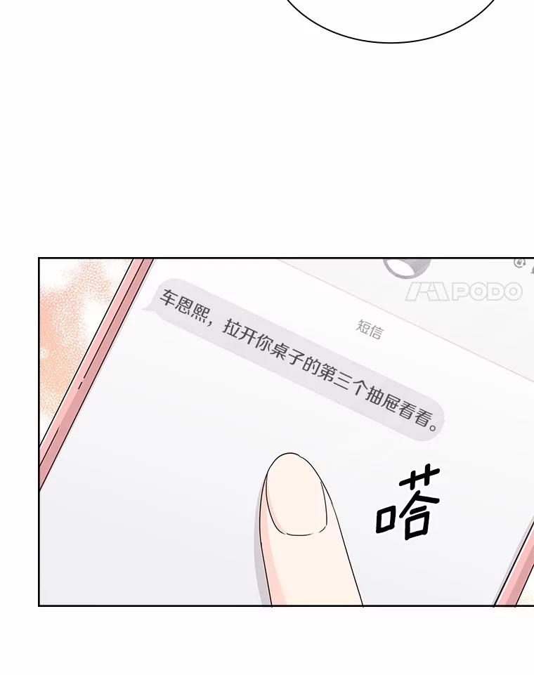 《爱情，进行时》27.出外勤 第20页