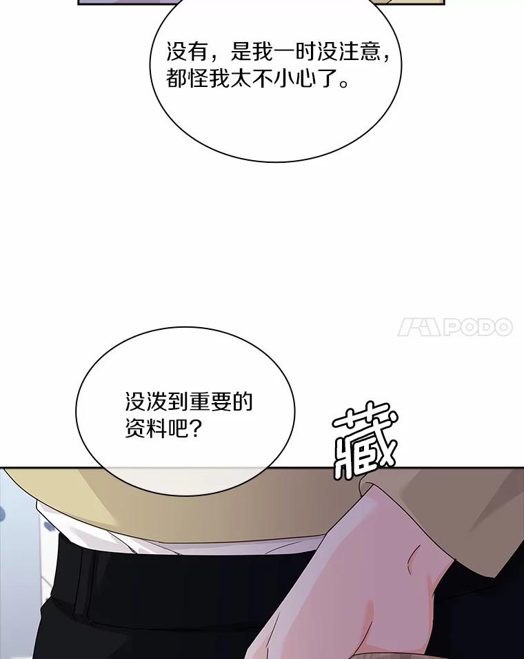 《爱情，进行时》27.出外勤 第43页
