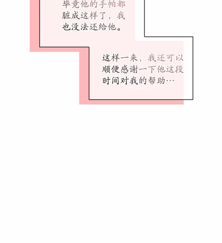 《爱情，进行时》27.出外勤 第51页
