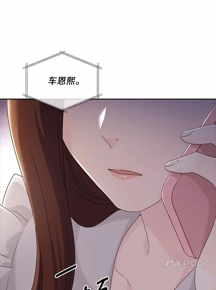 《爱情，进行时》27.出外勤 第67页