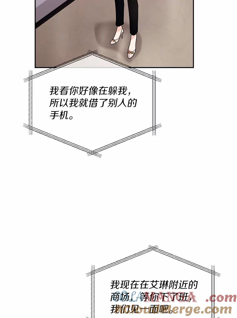 《爱情，进行时》27.出外勤 第73页