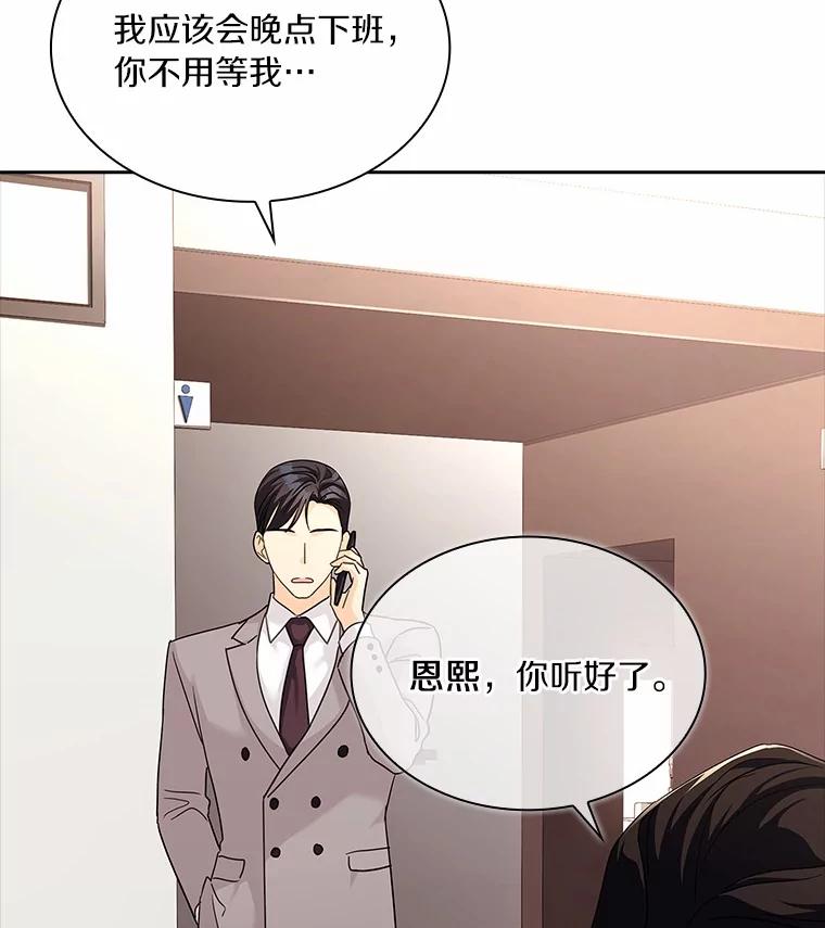 《爱情，进行时》27.出外勤 第110页