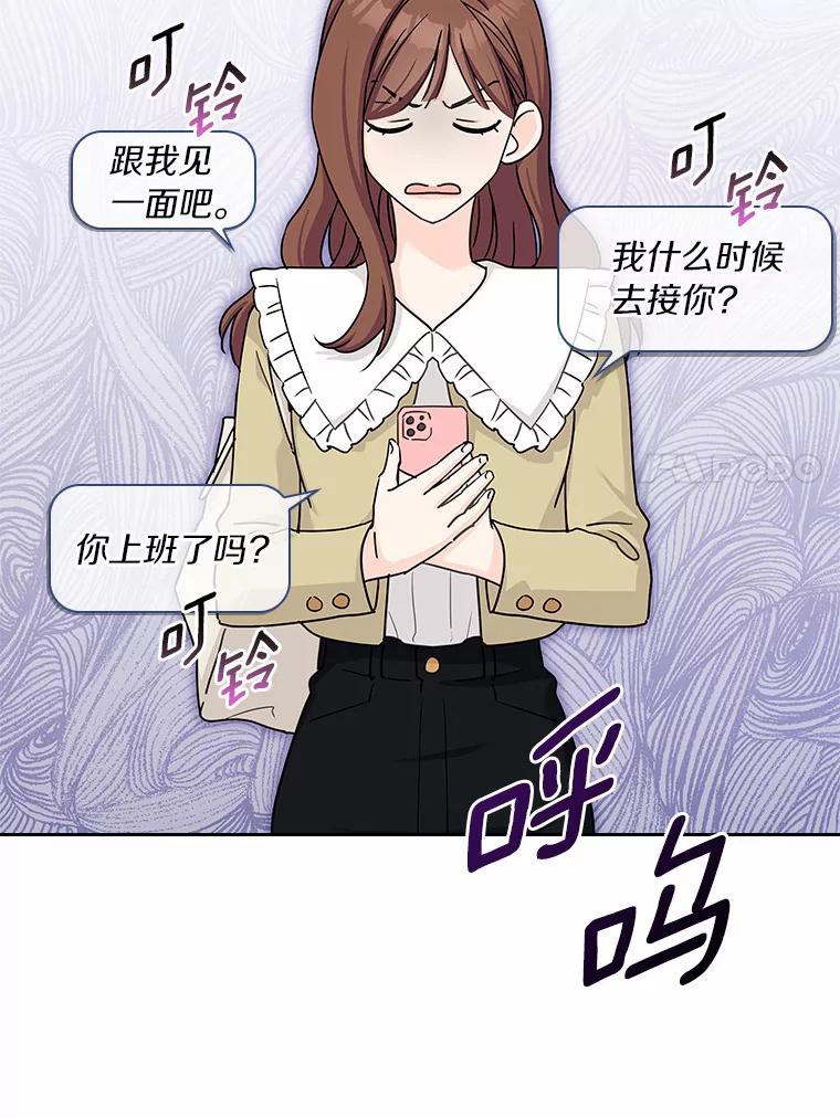 《爱情，进行时》27.出外勤 第7页