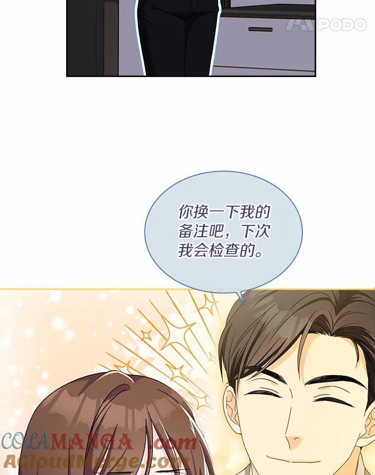 《爱情，进行时》27.出外勤 第17页
