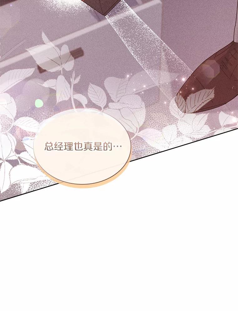《爱情，进行时》27.出外勤 第31页