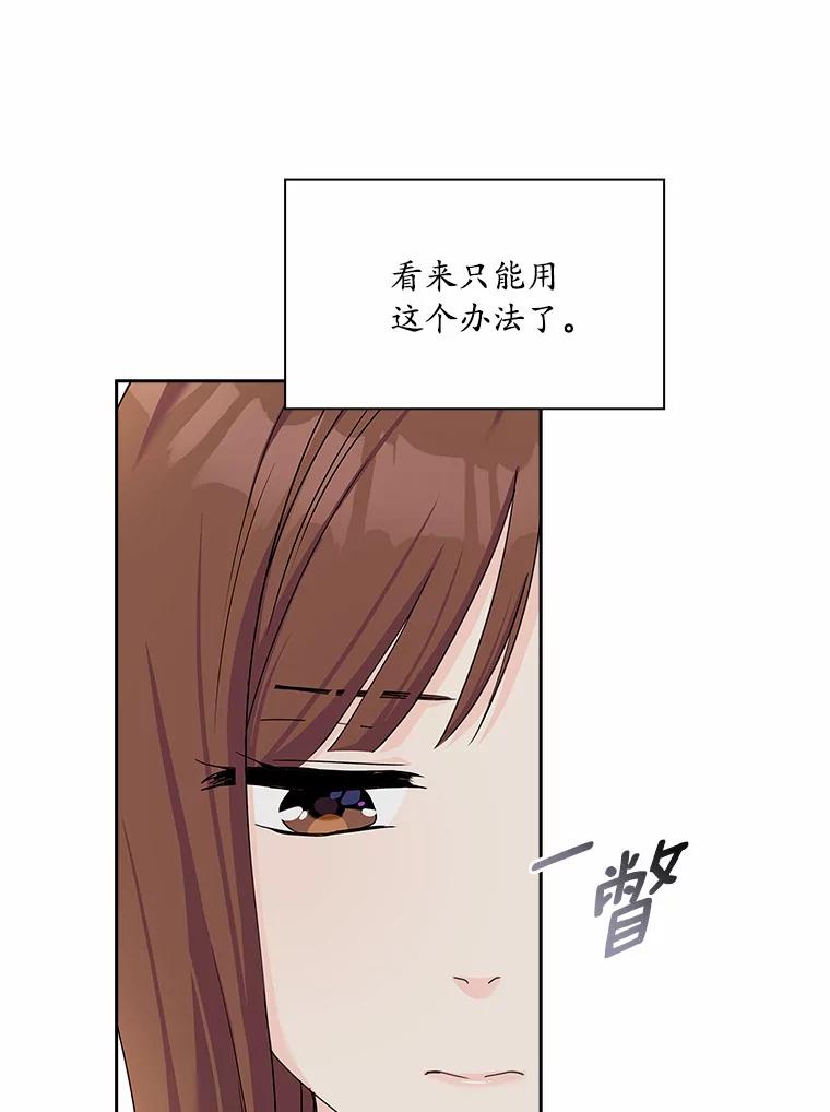 《爱情，进行时》27.出外勤 第8页