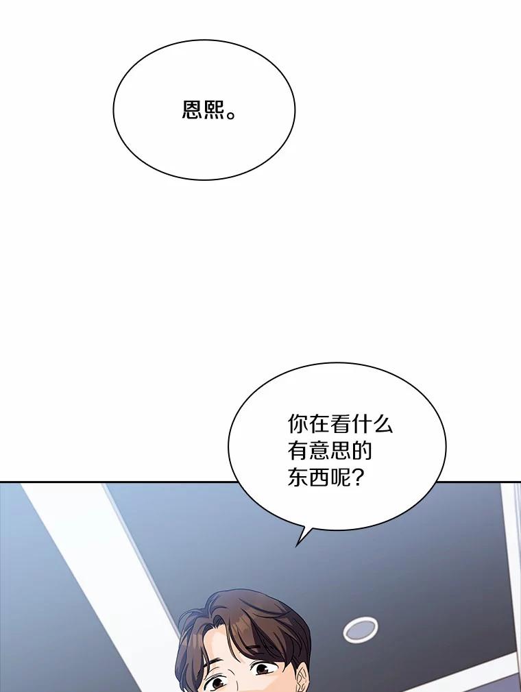 《爱情，进行时》27.出外勤 第32页