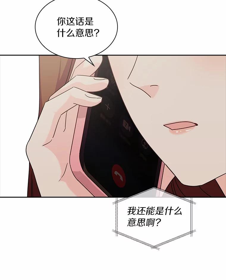 《爱情，进行时》27.出外勤 第82页