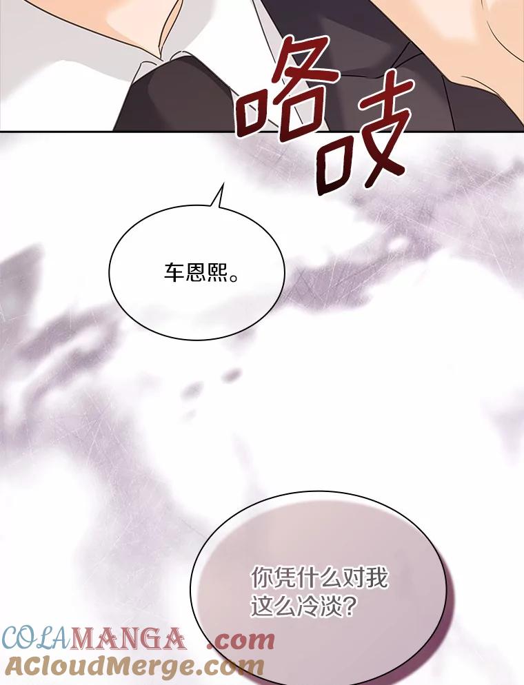 《爱情，进行时》27.出外勤 第93页
