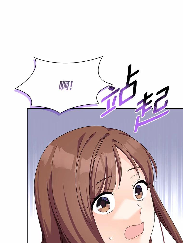《爱情，进行时》27.出外勤 第34页