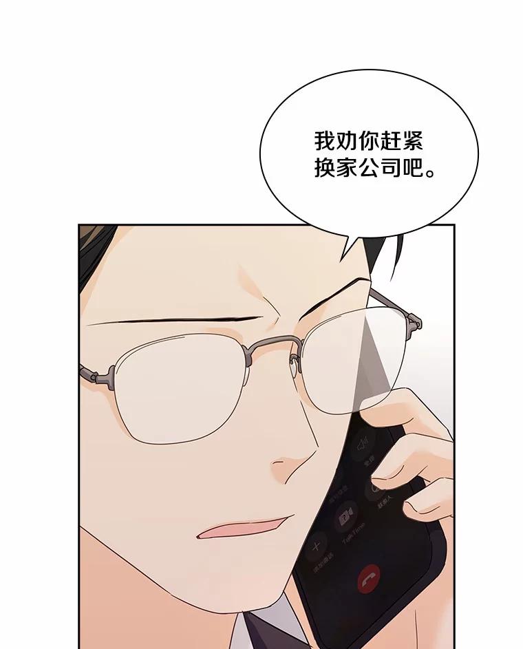 《爱情，进行时》27.出外勤 第83页
