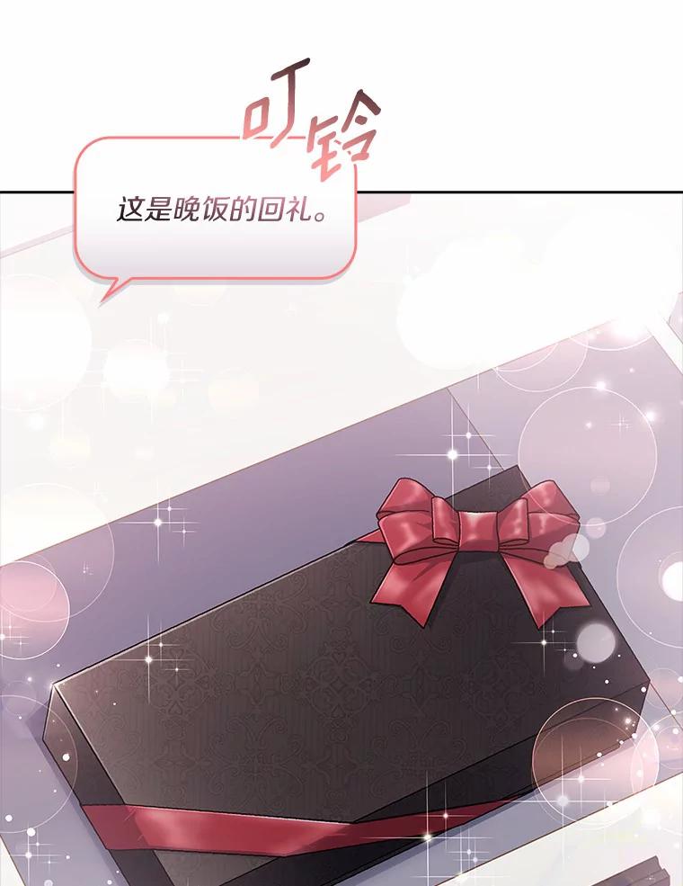 《爱情，进行时》27.出外勤 第24页