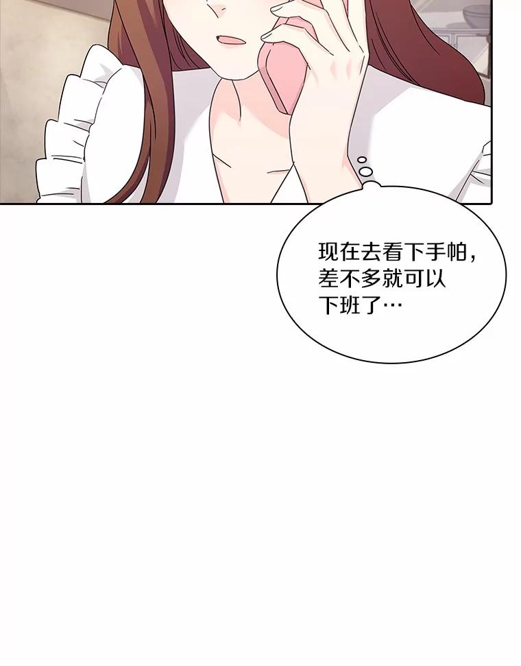 《爱情，进行时》27.出外勤 第66页