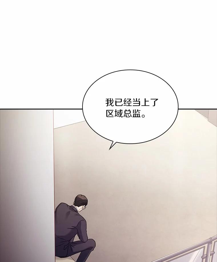 《爱情，进行时》27.出外勤 第98页