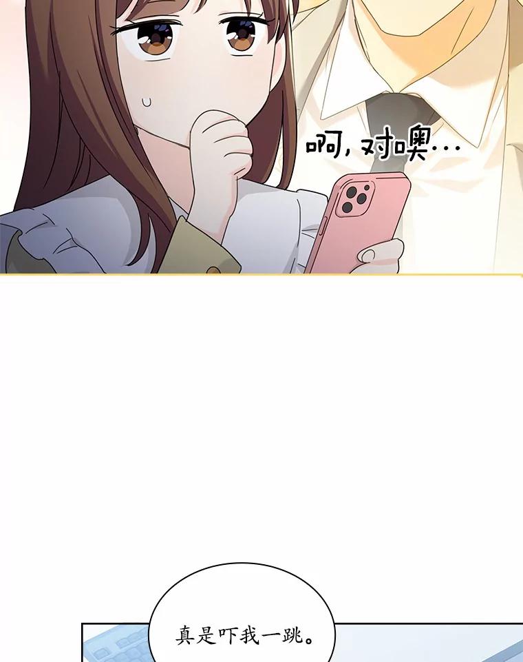 《爱情，进行时》27.出外勤 第18页