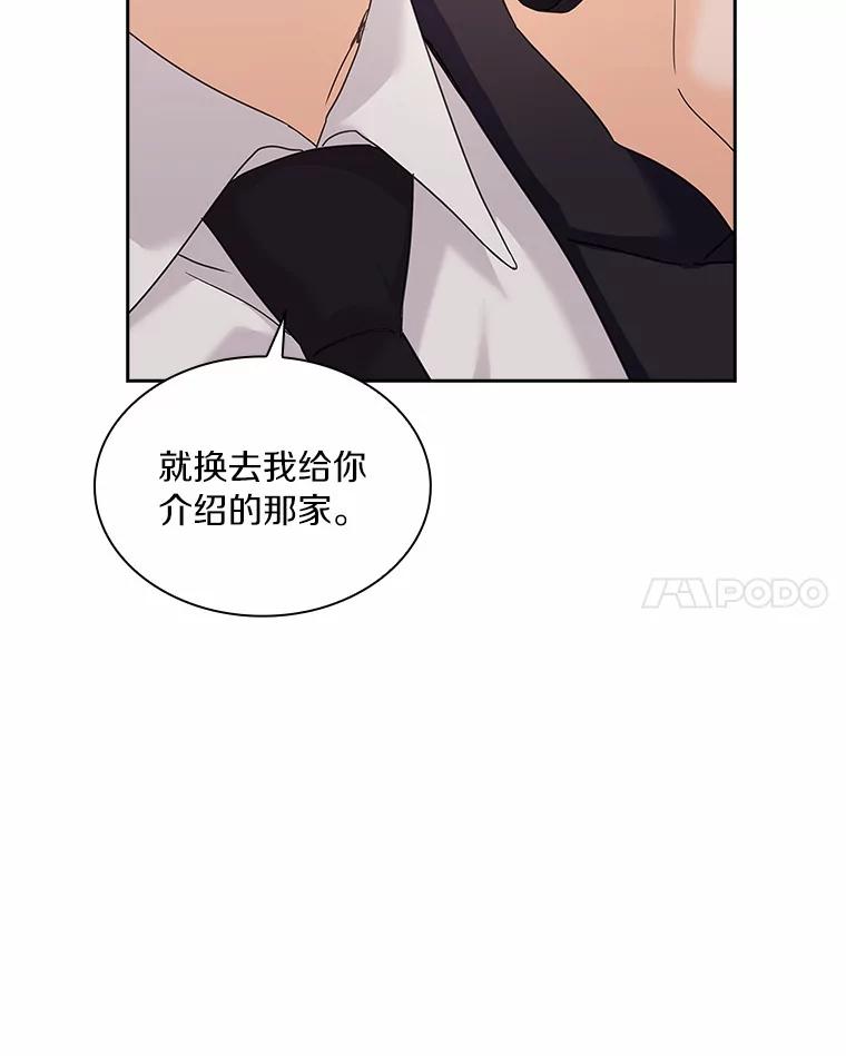 《爱情，进行时》27.出外勤 第84页