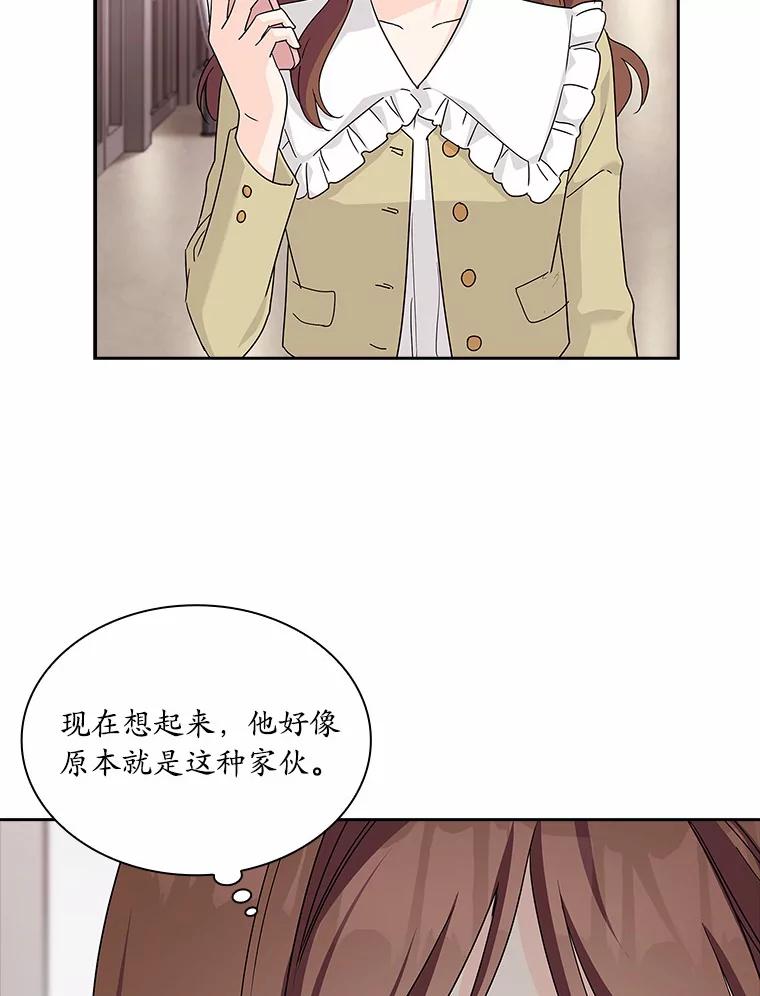 《爱情，进行时》28.偶遇在夏 第2页