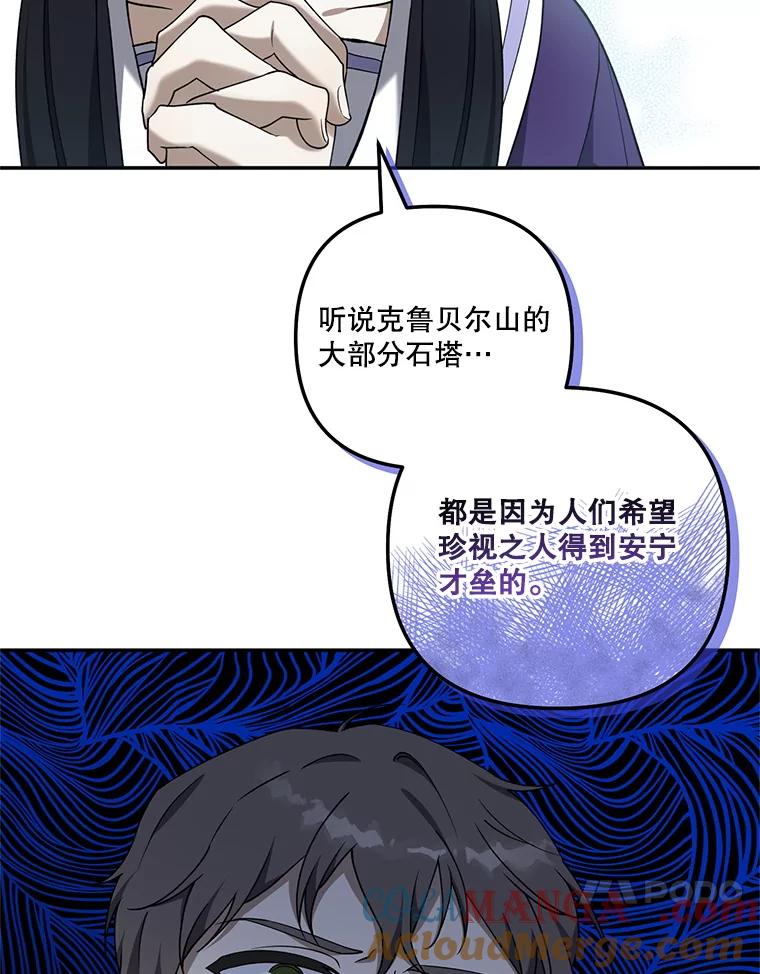 《无尽的诅咒》28.被困深山 第82页