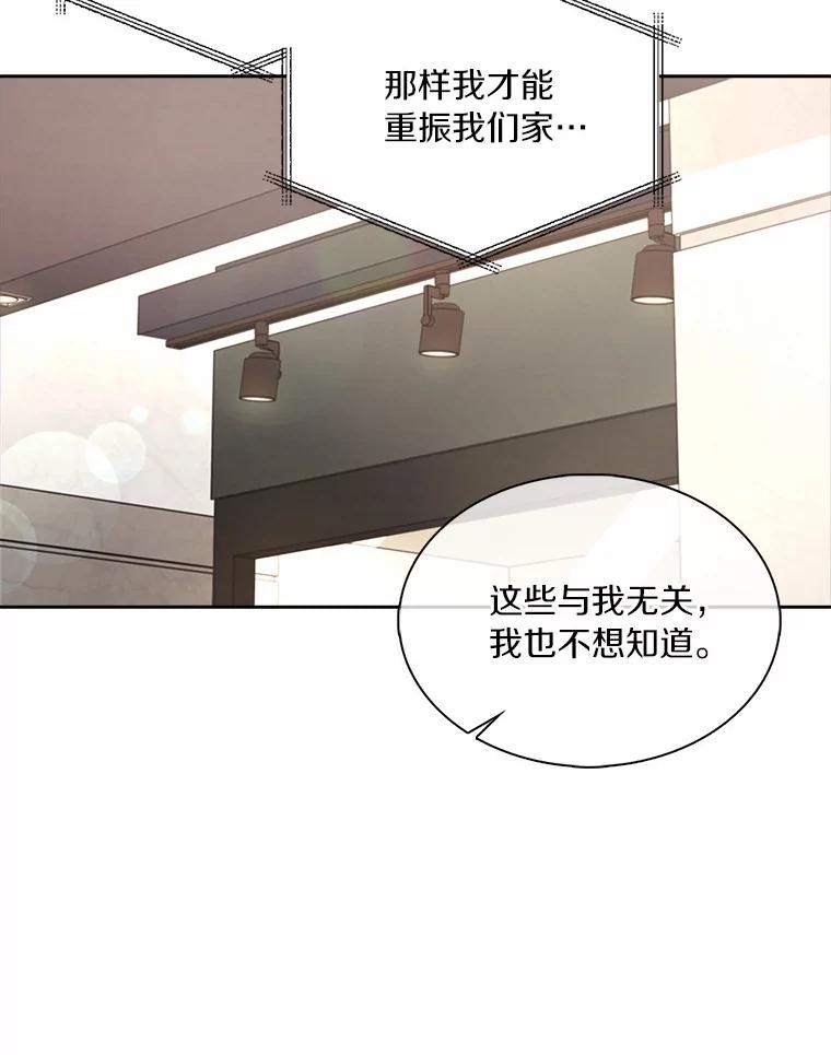 《爱情，进行时》28.偶遇在夏 第16页