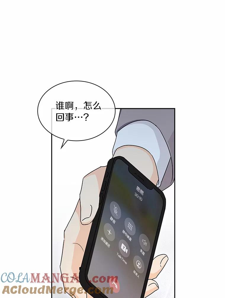《爱情，进行时》28.偶遇在夏 第29页