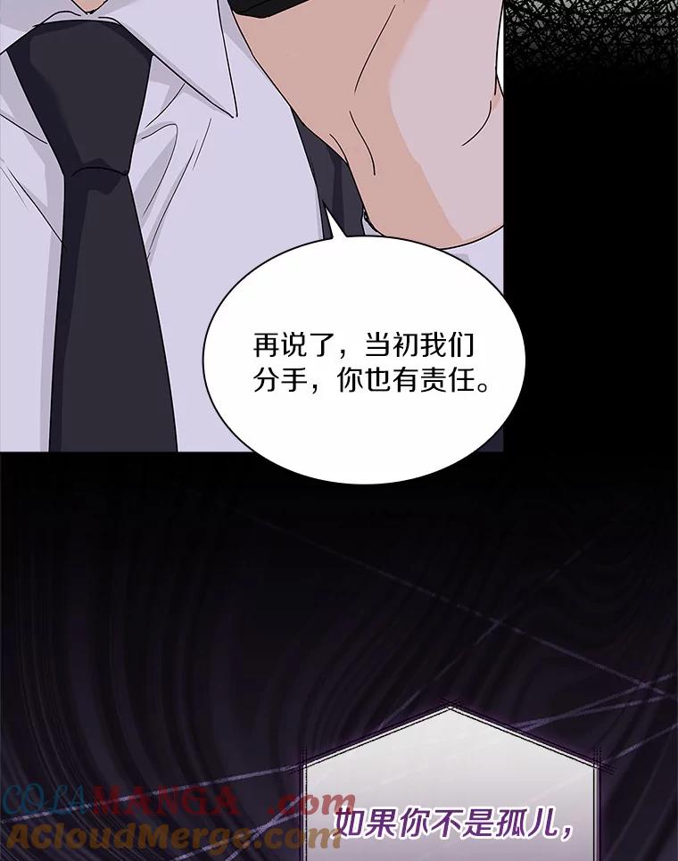 《爱情，进行时》28.偶遇在夏 第21页