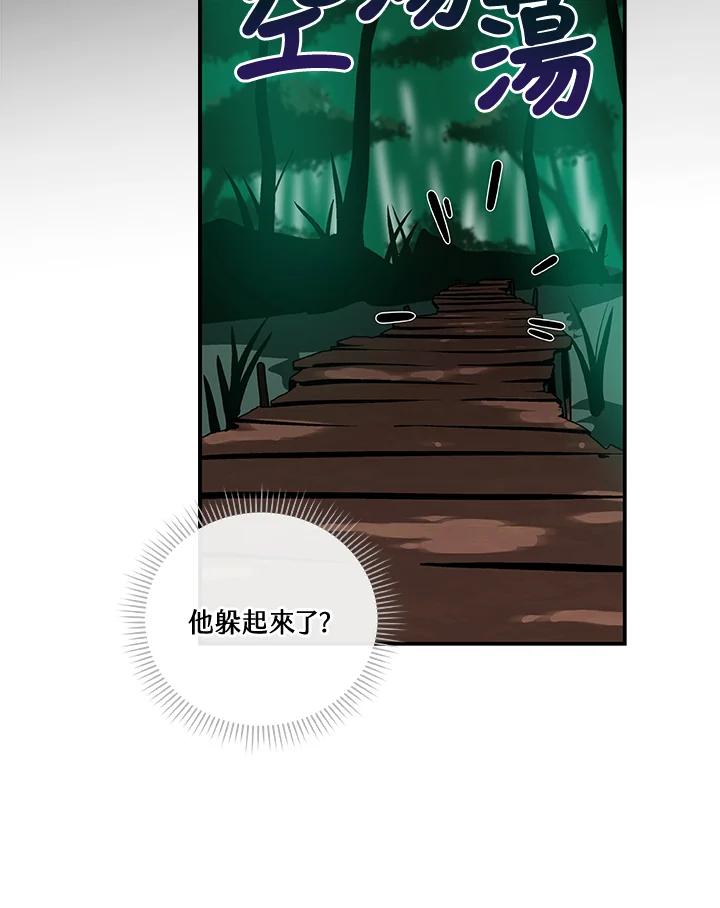 《大魔导士直播中》第29话 第99页