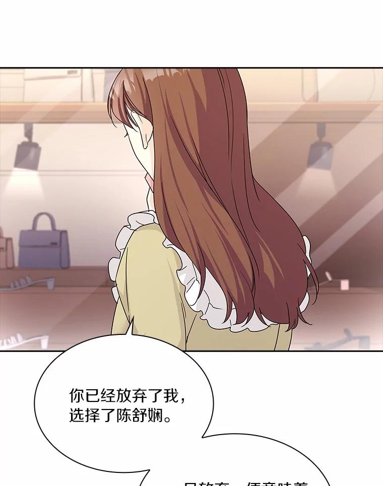 《爱情，进行时》28.偶遇在夏 第12页
