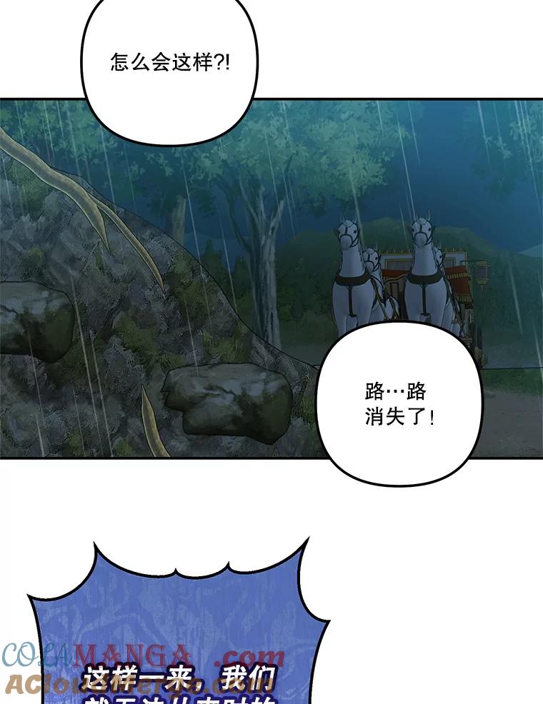 《无尽的诅咒》28.被困深山 第94页